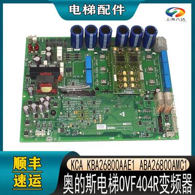 奥的斯电梯OVF404R变频器驱动板KCA/KBA26800AAE1/ABA26800AMC1