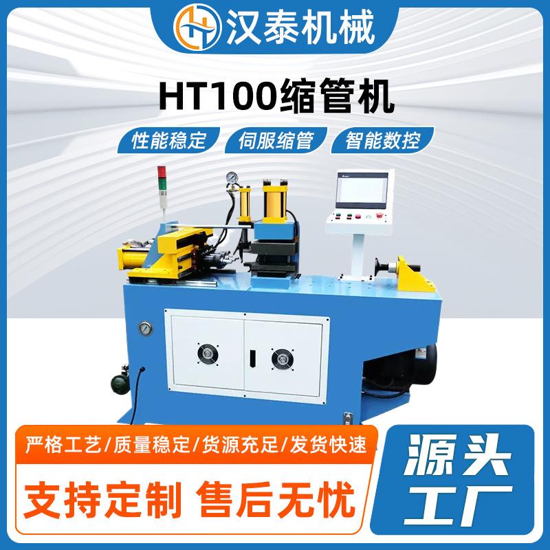 HT100缩管机工位缩管机不锈钢打头机液压双工位缩管机缩管扩口机