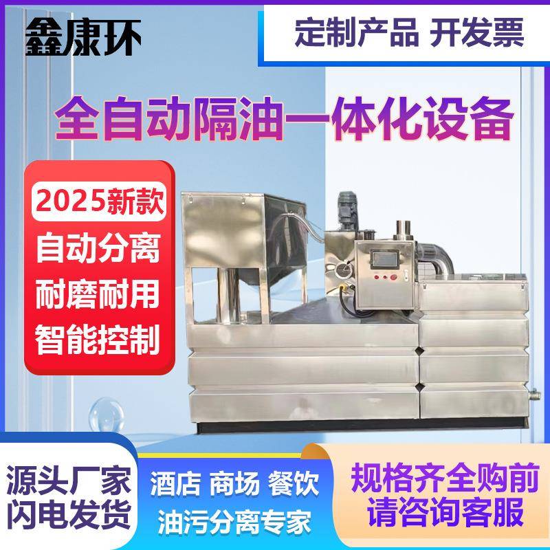 全自动隔油设备地下室油水分离器隔油池不锈钢材质一体化隔油器