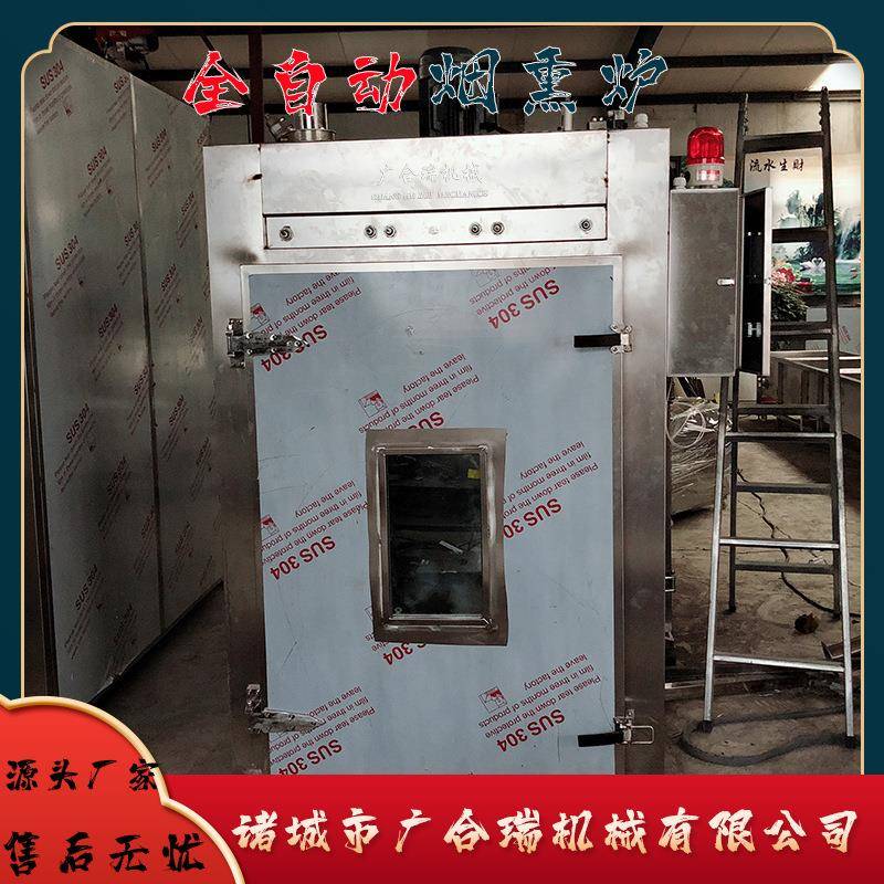 厂家供应全自动烟熏炉熏烧鸡腊肠烟熏设备小型豆干肉制品烟熏炉