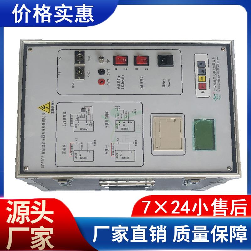 变频抗干扰介损仪变压器介损测试仪介质损耗测量仪介损测试仪