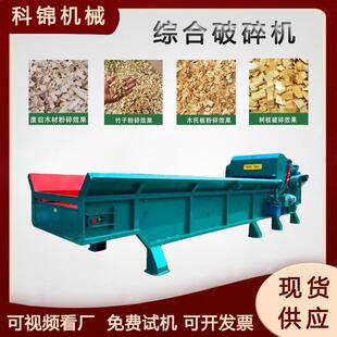 链板式木托盘综合破碎机废旧家具粉碎设备木材树干树墩粉碎机