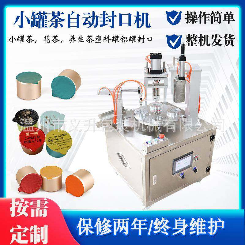 花茶小罐茶红茶绿茶叶自动灌装封口机铝罐塑料罐封口机塑料封杯机,厨房电器,其他商用厨电,淘宝优惠券,粉丝福利购,淘宝优惠卷
