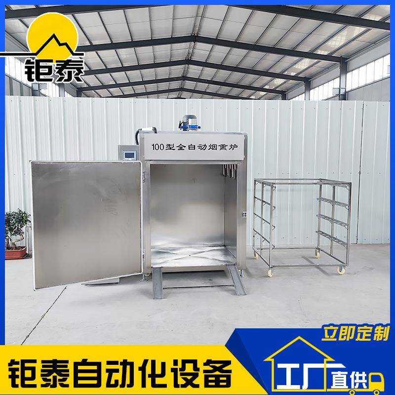 全自动烧肉烟熏上色设备烤鸡腊肠烟熏炉不锈钢肉制品豆干烟熏炉