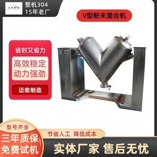 销售V型混合机粉末冶金食品化工高效率产量高