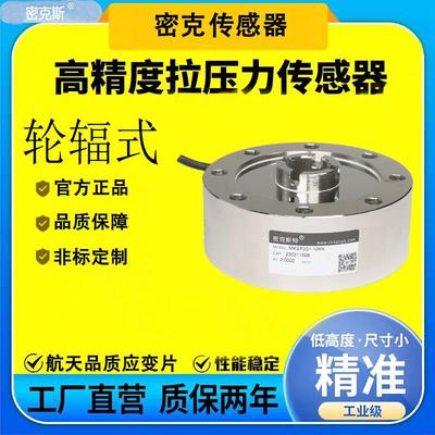 轮辐式称重传感器工厂直营高精度抗偏载称重模块电子秤