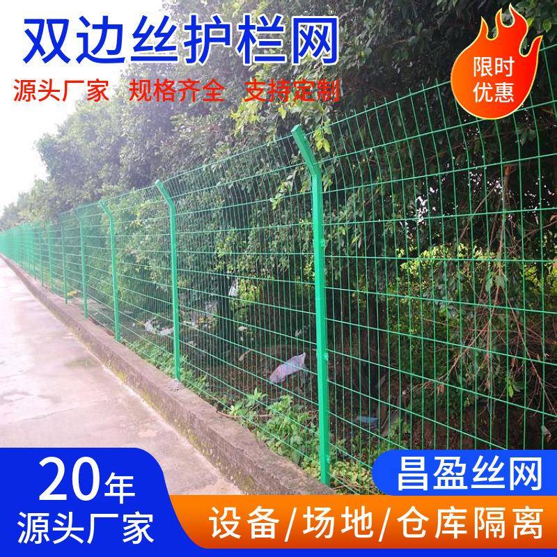现货围栏网双边护栏高速公路框架防护网果园圈地隔离栅栏护栏