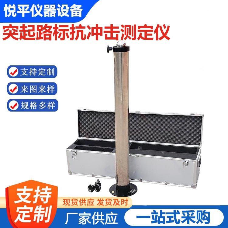 突起路标抗冲击测定器仪抗冲测定装置仪器仪表设备厂家供应