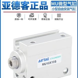 20S 气缸MU4 亚德客气动微型自由安装 20X5