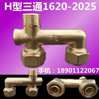 电镀白铜Hh型地暖1620铝塑管件三通 h型4分快速分水铝塑管卡接头
