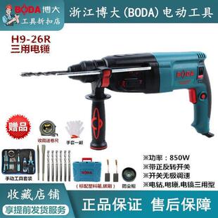 26电锤大功率多功能冲击钻两用工业级电钻电镐三用轻型锤 博大H9