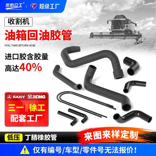 收割机油箱回油胶管丁腈橡胶管夹布夹线异型管耐温NBR异形弯管