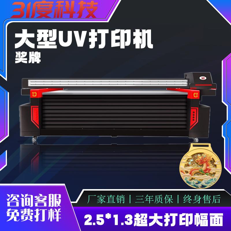 大型工业平板UV打印机奖牌奖杯荣誉证书浮雕烫金个性制作图案