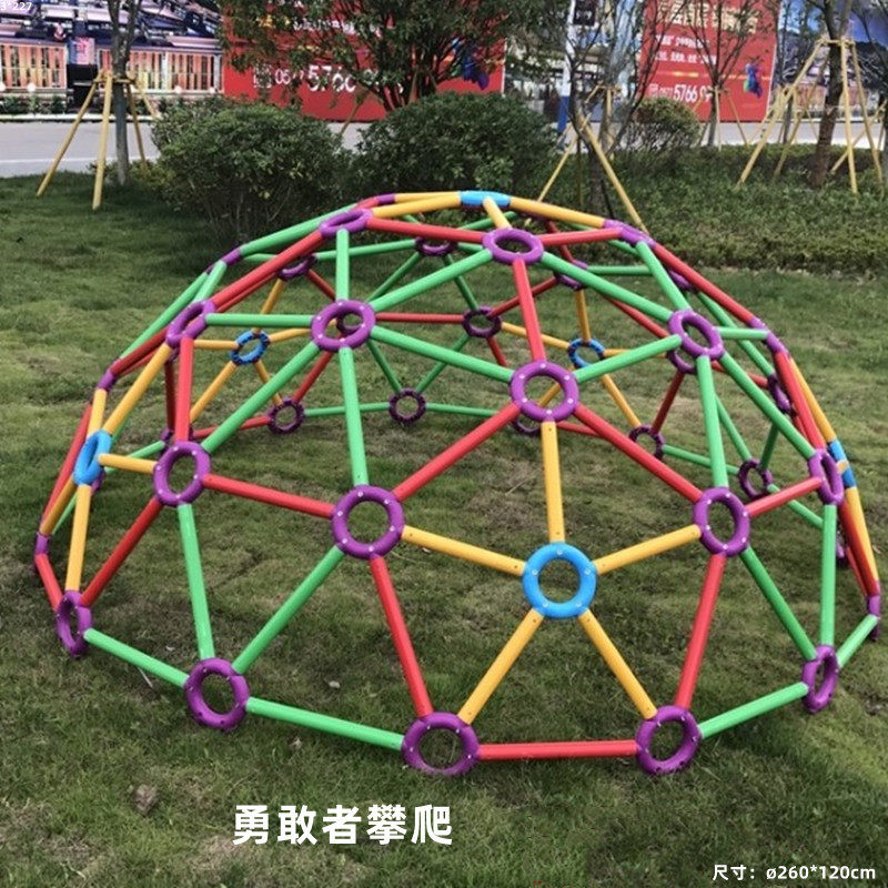 户外公园游乐场幼儿园室外攀爬圆形架塑料管可拆装组合半球攀爬架