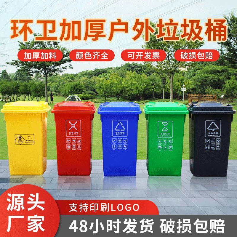 环卫垃圾桶户外分类垃圾桶带盖50L120L升方形户外环卫垃圾桶