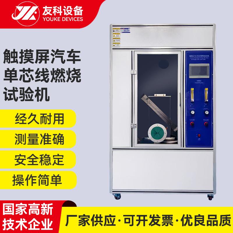 汽车电线制品阻燃性能测试机触摸屏新能源汽车单芯线燃烧试验机