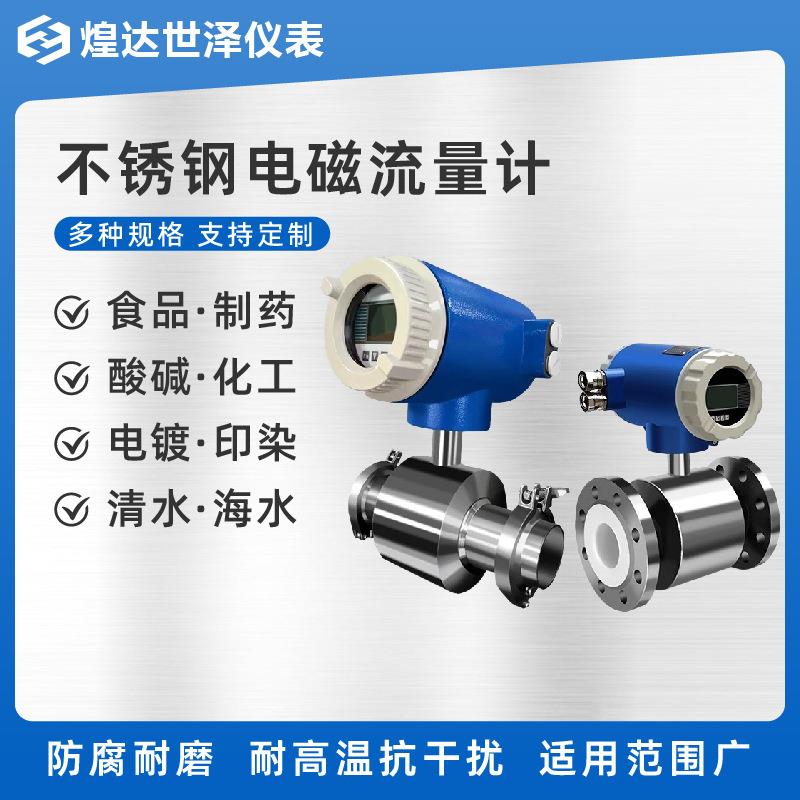 卫生型304材质电磁流量计不锈钢电磁流量计卡盘式数显电磁流量计