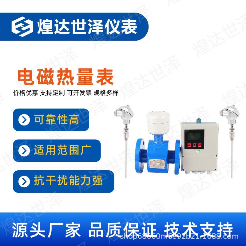 电磁热量流量计电磁能量表供暖热水电磁热量表电磁冷热流量计量表