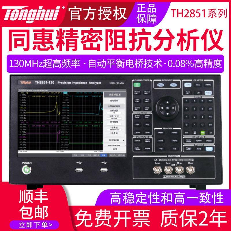 LCR数字电桥测试仪阻抗分析仪TH2851高频率10Hz-130MHz