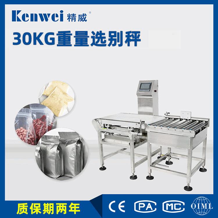 30公斤自动称重分选机零食糖果重量分拣机食品重量选别秤厂家供应