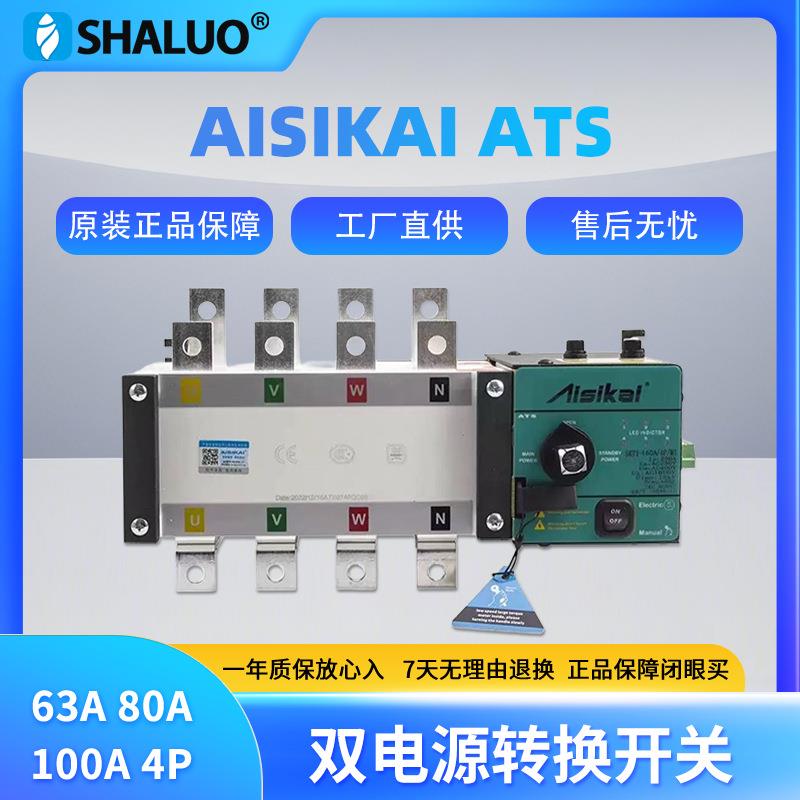 63A80A100AATS柴油发电机双电源自动转换开关发电机零件智能切换