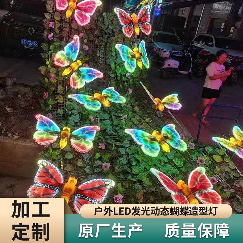 爆款文旅动态发光蝴蝶灯户外防水花园露营夜景装饰造型灯景观灯