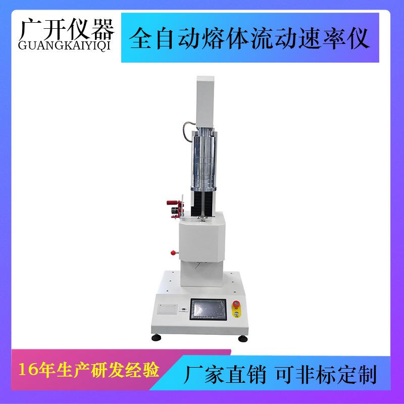 全自动熔体流动速率仪熔融指数测定仪体积法质量法