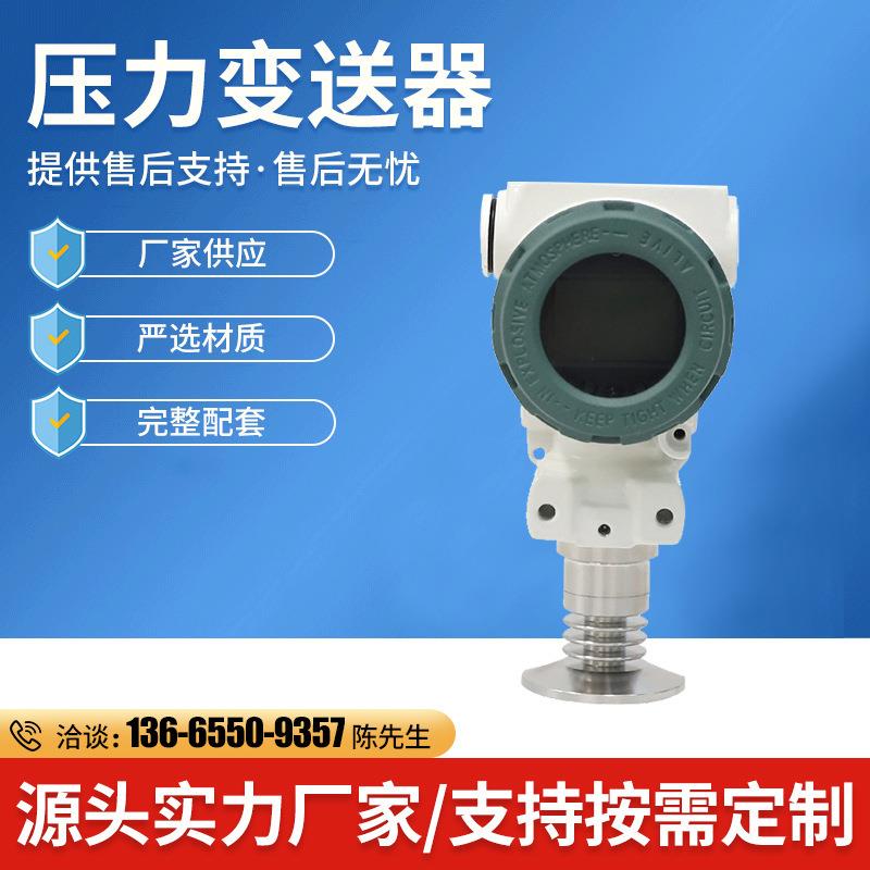 卫生型压力变送器MYYL-2088供水液压水压气压扩散硅压力变送器