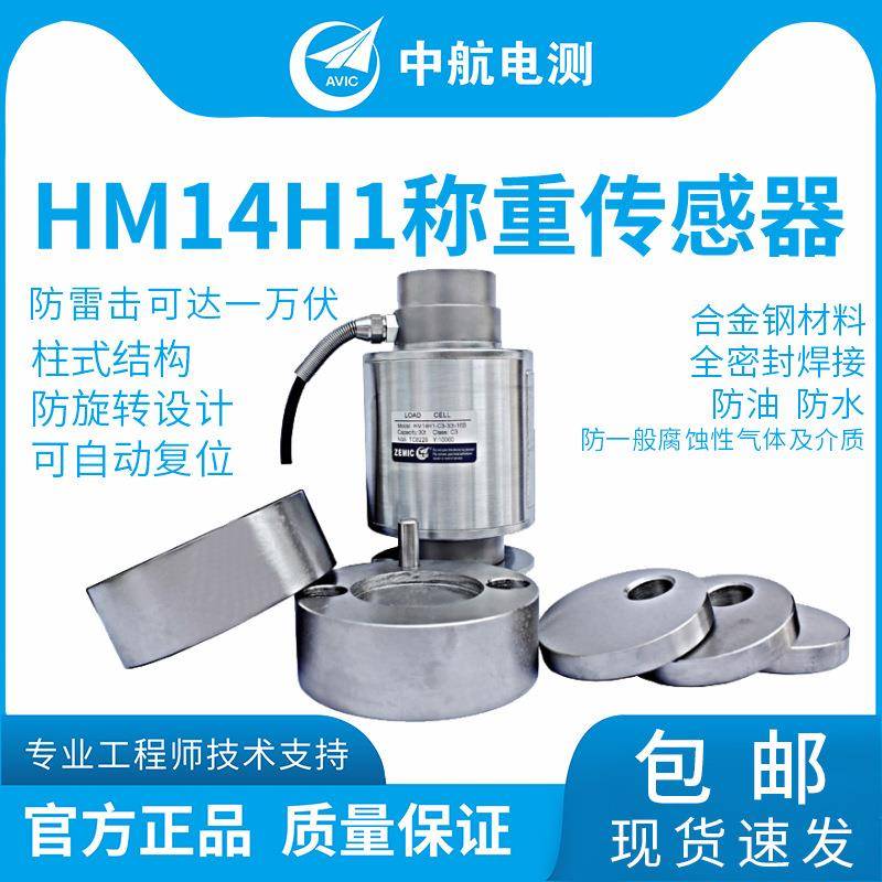 ZEMICHM14H1平台秤料斗秤地磅称重传感器