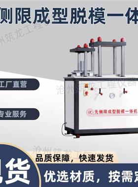 TCZT-100型无侧限成型脱模一体机电动一机两用无机结合料稳定土制