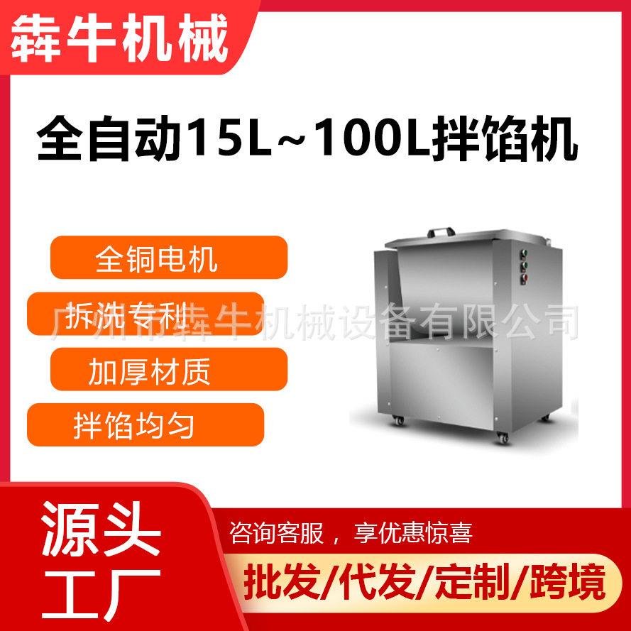 机械商用不锈钢自动拌馅机15L~100L容量和料机肉馅拌馅机