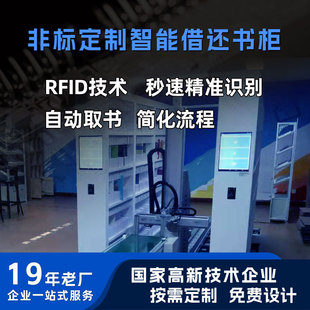 图书馆自助借还书柜智能电子借阅管理系统上下料机械手流水线