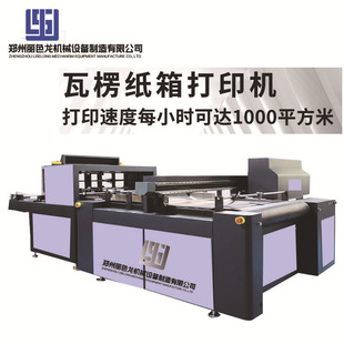 无版瓦楞纸箱印刷机 自动彩盒纸箱打印机 数码牛皮纸袋彩印机