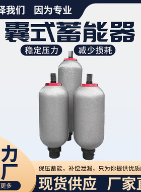 液压囊式蓄能器NXQA2.5/6.3/10/25/20/31.5L-31.5MPA储存罐蓄能器