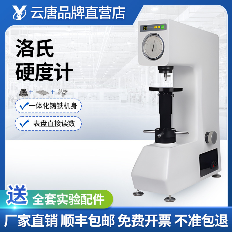 洛氏硬度计电动表面洛氏硬度计手动洛氏硬度计数显表面洛氏硬度计