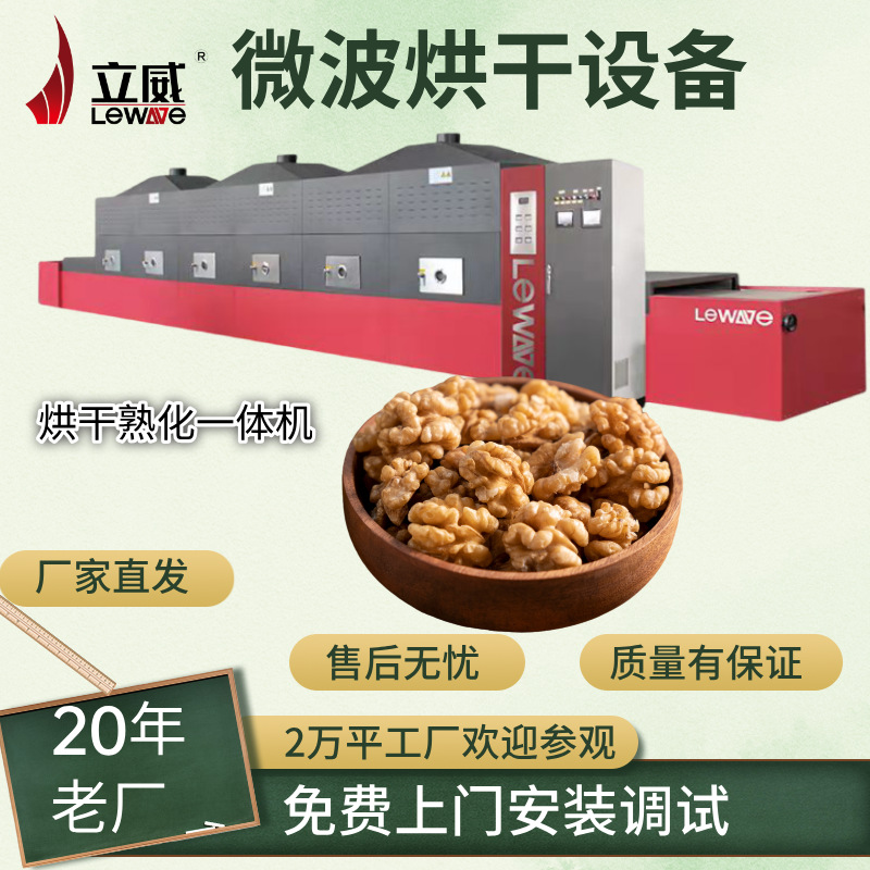 核桃仁熟化杀菌设备坚果熟化杀菌机器腰果开心果干燥