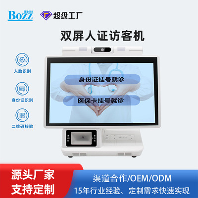 原厂直销双屏双触人证扫码识别一体机身份核验高校预约来访通用
