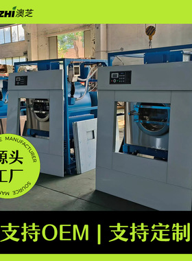 澳芝Washing machine 30KG容量单位洗衣房 全自动工业洗脱机