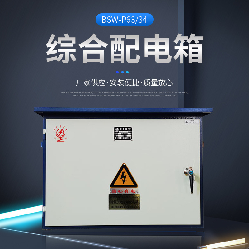 供应钢板电磁配电箱 电线线路开关装配柜 户外便携电气动力配电柜