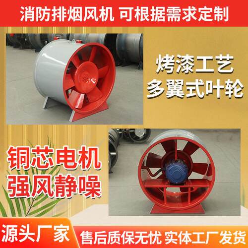 消防排烟风机低噪消防地下车库排烟风机耐温大功率消防排烟风机