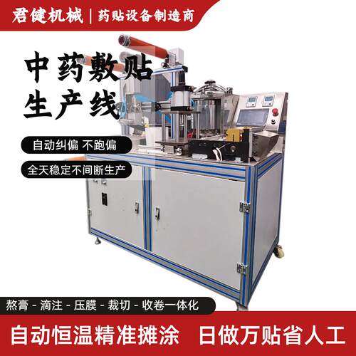 松香膏巴布贴制作机黑膏全自动膏机泥膏生产流水线