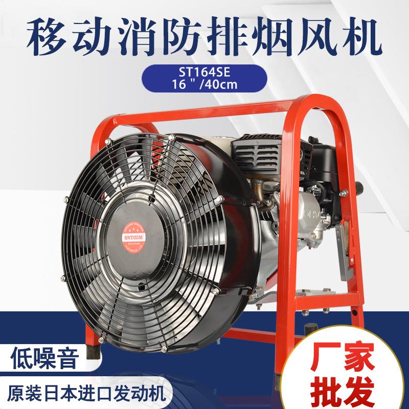 移动消防正压式汽油涡轮排烟风机ST164SE-16/40cm240-24/60CM21寸