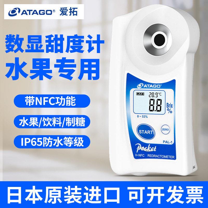 日本atago爱拓PAL-1水果测糖仪精度手持数显糖甜度测量仪糖度计