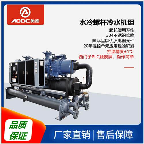 AC-940WD水冷螺杆式冷水机低温螺杆式冷水机厂家供应