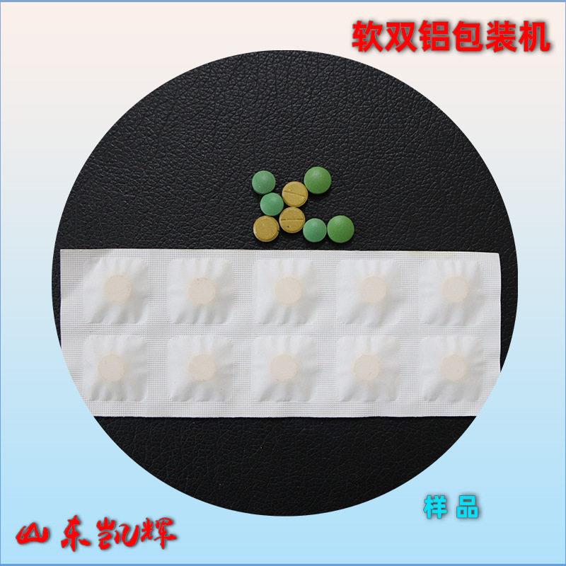 山东维c泡腾片片胶囊双铝包装机食品兽包装封口软全自动