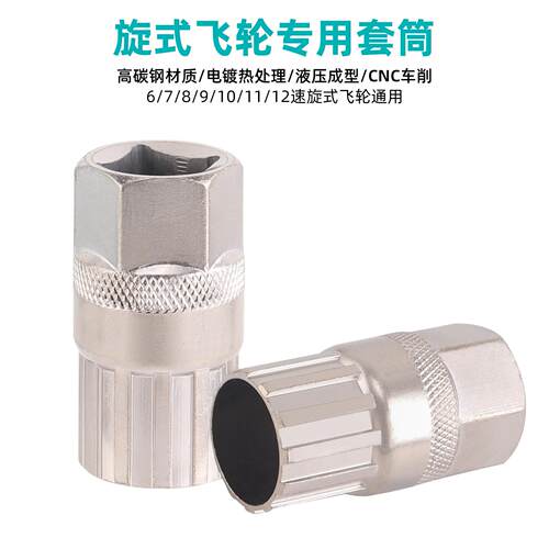 自行车车旋式飞轮套筒山地车安装拆卸小飞轮套筒加长卡飞套筒