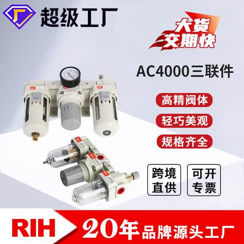 瑞亨AC2/3/4000-04/06型气动三联件气源处理器油水分离器