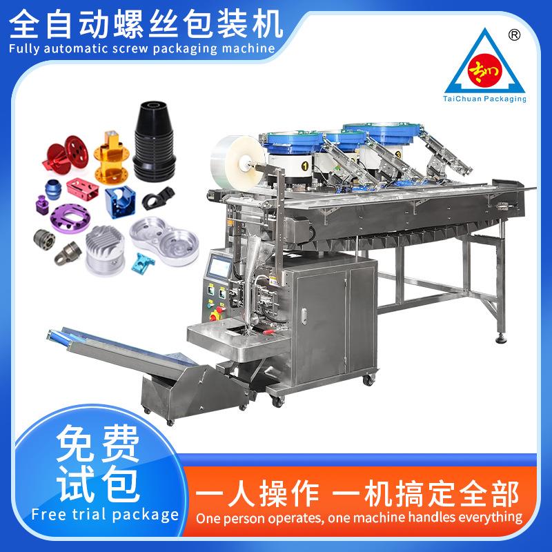 工厂定制螺丝五金包装机工具配件塑胶玩具体育用品自动分装机