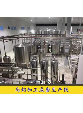专业供应马奶加工成套设备巴氏马奶成套生产线马奶全套加工设备
