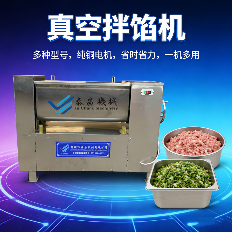 泰昌机械肉馅拌馅机商用全自动饺子馅搅拌机大型食品厂拌馅设备